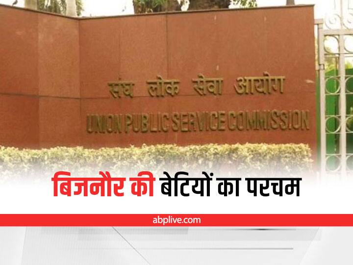 uttar pradesh bijnor district three daughters waved in upsc and made their district proud ann UPSC Result: पिता की हत्या भी नहीं तोड़ पाई हौसला, UPSC में हासिल किया 368वां रैंक, जानें बिजनौर की 3 बेटियों की सफलता की कहानी