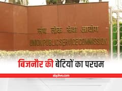UPSC Result: पिता की हत्या भी नहीं तोड़ पाई हौसला, UPSC में हासिल किया 368वां रैंक, जानें बिजनौर की 3 बेटियों की सफलता की कहानी