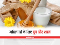 Honey and Milk for Women: महिलाओं के लिए फायदेमंद है दूध और शहद, कई परेशानियों को करता है खत्म