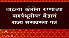 Covid : राज्यातील 6 जिल्ह्यांमध्ये चाचण्या वाढवण्याची केंद्राची सूचना, केंद्राचं राज्य सरकारला पत्र