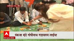 Pankaja Munde यांनी गोपीनाथ गडावर बजावली वाढपीची भूमिका : ABP Majha