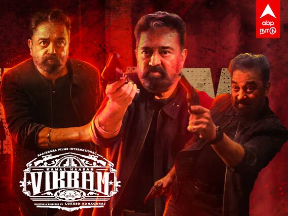Vikram Review : தியேட்டரிலிருந்து விக்ரம் நேரடி விமர்சனம்