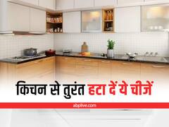 Health Tips: किचन से आज ही Out कर दें ये 10 चीजें, बीमारियों की जड़ हैं ये