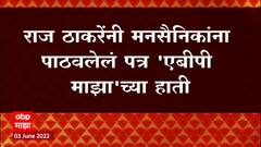 भोंग्याबाबत Raj Thackeray याचं पत्र घरोघरी वाटणाऱ्या मनसैनिकांची धरपकड : ABP Majha
