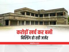 Raebareli: रायबरेली में पढ़ाई के लिए करोड़ों खर्च कर बनी बिल्डिंग में आज है जानवरों का डेरा, खिड़की- दरवाजे उठा ले गए चोर