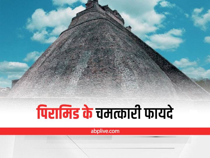 Vastu Tips For Pyramid Helpful in Preventing Accident Know Benefits How to use Vastu Tips For Pyramid: दुर्घटना से बचाने में मददगार है पिरामिड, जानें इसके फायदे और कैसे करें प्रयोग