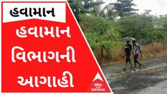 ગુજરાતમાં આગામી પાંચ દિવસ કેવું રહેશે વાતાવરણ? જાણો હવામાન વિભાગની આગાહી