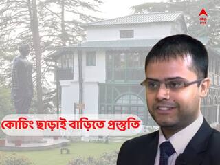 IAS Abhijit Ray Exclusive: জীবনের মোড় ঘোরাল গ্রাম, চাকরি ছেড়ে প্রস্তুতি নিয়ে সফল অভিজিৎ