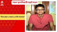 WB Madhyamik Results 2022: 