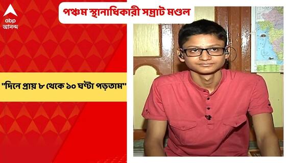 WB Madhyamik Results 2022: 