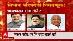Vidhan Parishad Election : विधान परिषदेसाठी पंकजा मुंडे यांच्या नावाची भाजपकडून चर्चा सुरु