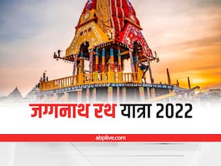 Jagannath Rath Yatra 2022: जगन्नाथ रथ यात्रा में भाग लेने पर मिलता है 100 यज्ञों का पुण्य, जानें कब से शुरू होगी यात्रा