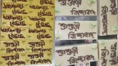 Hooghly News: জামাইষষ্ঠীর আবহে হুগলিতে হিট 'শাশুড়ি জিন্দাবাদ'