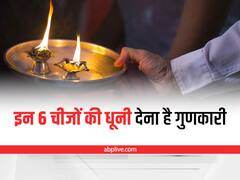 Fumigation Benefit: धूनी में डालें ये 6 खास चीजें, घर में बनी रहेगी बरकत