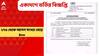 HS Update: ২৭৫ থেকে আসন সংখ্যা বেড়ে ৪০০, জারি একাদশে ভর্তির বিজ্ঞপ্তি