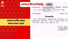 HS News: ৩৫ শতাংশ নম্বর পেলেই নেওয়া যাবে বিজ্ঞান বিষয়, একাদশে ভর্তির আসনও বৃদ্ধি উচ্চ মাধ্যমিক শিক্ষা সংসদের| Bangla News