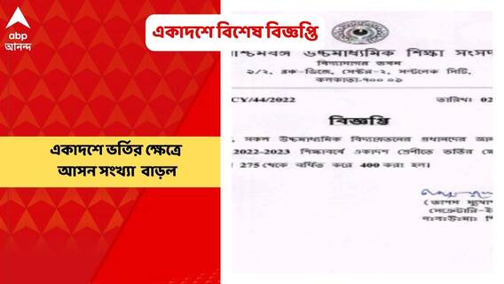 HS News: ৩৫ শতাংশ নম্বর পেলেই নেওয়া যাবে বিজ্ঞান বিষয়, একাদশে ভর্তির আসনও বৃদ্ধি উচ্চ মাধ্যমিক শিক্ষা সংসদের| Bangla News