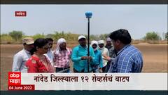 Nanded Land records: भूमिअभिलेख कार्यालयांना रोव्हर्सचं वाटप ABP Majha