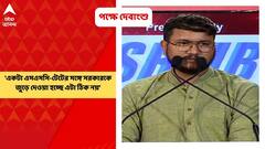 Debangshu Bhattacharya: 'একটা এসএসসি-টেটের সঙ্গে সরকারকে জুড়ে দেওয়া হচ্ছে এটা ঠিক নয়', মন্তব্য দেবাংশুর| Bangla News