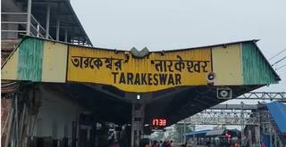 Train Cancellation : রবিবার দুপুর পর্যন্ত বন্ধ হাওড়া-তারকেশ্বর শাখায় ট্রেন চলাচল