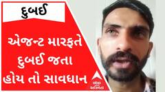 એજન્ટ મારફતે દુબઈ જતા હોય તો સાવધાન, યુવતી સહિત 6 યુવકો દુબઈમાં ફસાયા