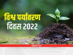 World Environment Day: इस पर्यावरण दिवस पर पेड़ों को बनाएं अपना दोस्त, प्रकृति से सीखें जीने का सलीका