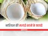 Coconut Malai Benefits: नारियल पानी पीकर आप फेंक देते हैं मलाई? फायदे जानकर हो जाएंगे हैरान