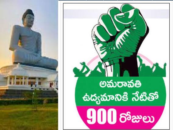 Amaravathi Farmers Protest @ 900: నెలలు కాదు ఏళ్లు గడిచిన రాజధాని మార్చడం ప్రభుత్వ వల్ల కాదు- అమరావతి విషయంలో ప్రభుత్వం తీరుపై మేథావుల ఆగ్రహం Amaravathi Farmers Protest @ 900: నెలలు కాదు ఏళ్లు గడిచిన రాజధాని మార్చడం ప్రభుత్వ వల్ల కాదు- అమరావతి విషయంలో ప్రభుత్వం తీరుపై మేథావుల ఆగ్రహం