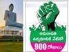 Amaravathi Farmers Protest @ 900: నెలలు కాదు ఏళ్లు గడిచిన రాజధాని మార్చడం ప్రభుత్వ వల్ల కాదు- అమరావతి విషయంలో ప్రభుత్వం తీరుపై మేథావుల ఆగ్రహం