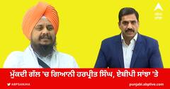 ਸੁਰੱਖਿਆ ਵਿਵਾਦ 'ਚ ਜਥੇਦਾਰ ਨੇ ਜਤਾਇਆ ਇਤਰਾਜ਼, ਕਿਹਾ 'ਆਪ' ਸਰਕਾਰ ਨੇ ਜ਼ਲੀਲ ਕਰਨ ਦੀ ਕੋਸ਼ਿਸ਼ ਕੀਤੀ