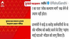 Rahul Gandhi Tweet: ইপিএফের সুদের হার কমানো প্রসঙ্গে মোদি সরকারকে ট্যুইটে আক্রমণ রাহুল গাঁধির
