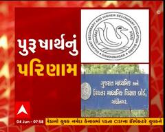 ગુજરાત બોર્ડ ધોરણ 12 સામાન્ય પ્રવાહનું પરિણામ જાહેર