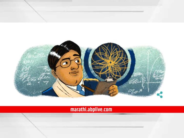 Satyendra Nath Bose Google pays tribute to mathematician and physicist Dr Satyendra Nath Bose Google Doodle, Satyendra Nath Bose : ‘क्वांटम फिजिक्स’ला नवी दिशा देणारे डॉ.सत्येंद्र नाथ बोस! जाणून घ्या या  भारतीय भौतिकशास्त्रज्ञाबद्दल...