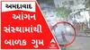 અમદાવાદઃ સ્વામીનારાયણ મંદિરની સંસ્થામાંથી બાળક થયું ગુમ, જુઓ વીડિયો