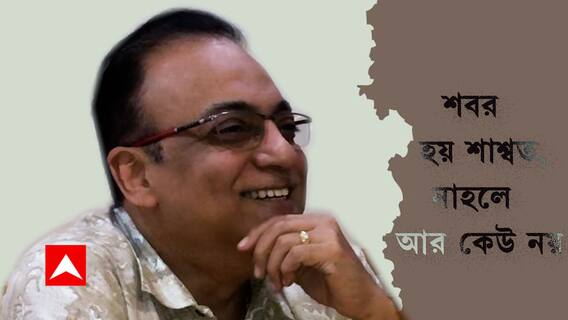 Arindam Sil Exclusive: 'ব্যোমকেশও হতে পারত শাশ্বত, কিন্তু ওকে সবসময় অ্যাসিস্ট‍্যান্ট করে রাখা হয়েছিল'