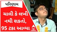 ચાલી કે લખી ન શકતા રાજકોટના દિવ્યાંગ સ્મિતે ધોરણ 12માં મેળવ્યા 99.97 PR