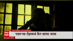 Jawan Teaser : जवानच्या टीझरमध्ये किंग खानचा जलवा, जखमी शाहरुखच्या चेहऱ्यावर बँडेज ABP Majha