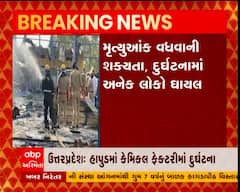 ઉત્તરપ્રદેશ: હાપુડમાં કેમિકલ ફેક્ટરીમાં બોઇલર ફાટતા 12 મજૂરોના મોત