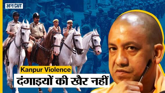 Kanpur Violence: PM Narendra Modi की मौजूदगी के बावजूद हुई हिंसा, 500 से अधिक नामजद और कई गिरफ्तार