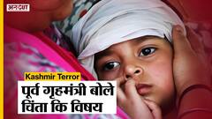 Kashmiri Pandits on Target: Former Home Minister Shivraj Patil ने जताई कश्मीर के हालत पर गंभीर चिंता