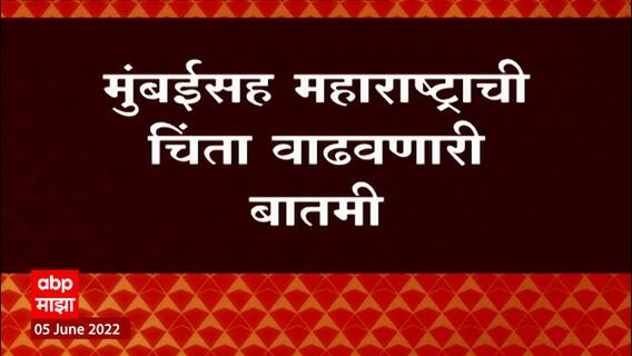 Mumbai Corona : मुंबईत काल 889 नव्या कोरोना रुग्णांची नोंद ABP Majha