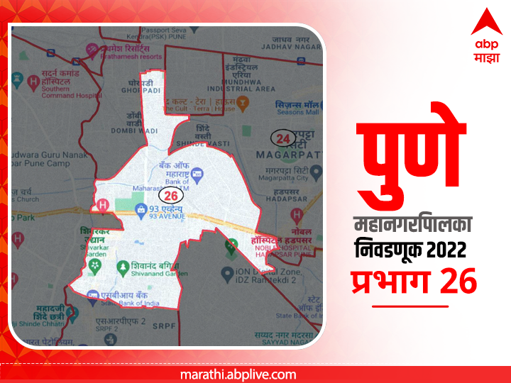 PMC Election 2022 Prabhag 26 Bhimnagar Ramtekdi : पुणे मनपा निवडणूक प्रभाग 26 भीमनगर-रामटेकडी (क)