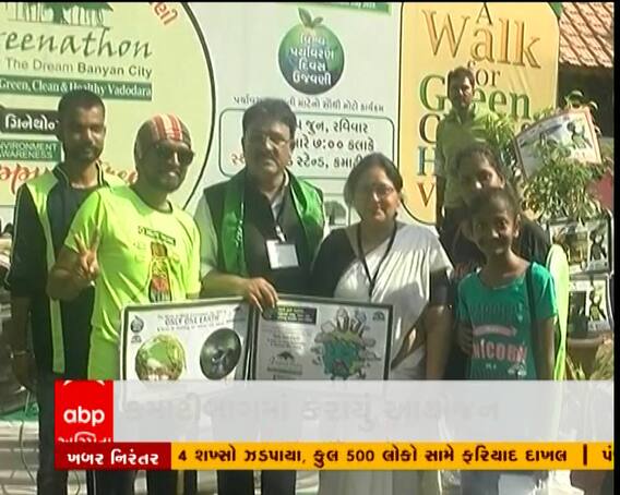 વડોદરામાં કરવામાં આવ્યું વિશ્વ પર્યાવરણ દિવસનું ગ્રીનથોન- 2022નું આયોજન