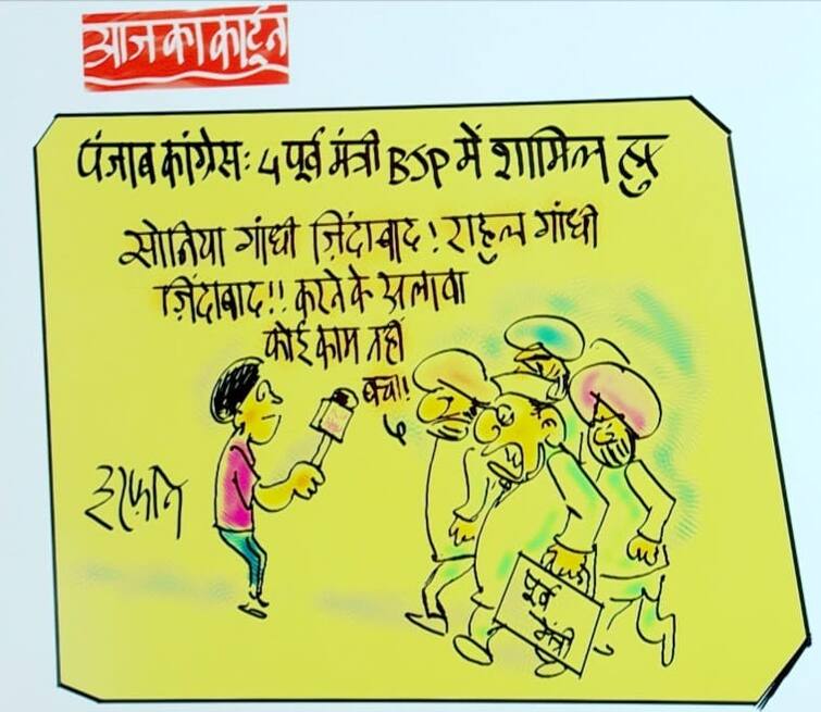 Irfan Ka Cartoon Four former Punjab Congress ministers joined BJP cartoonist Irfan took a pinch see today cartoon Irfan Ka Cartoon: पंजाब कांग्रेस के चार पूर्व मंत्री बीजेपी में शामिल, कार्टूनिस्ट इरफान ने ली चुटकी, देखें आज का कार्टून