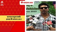 Dev: রাজ্য়ের চাকরি-পরিস্থিতি নিয়ে মন্ত্রী শোভনদেব চট্টোপাধ্যায়ের মন্তব্যে তীব্র বিতর্ক। এপ্রসঙ্গে কী বলেছেন দেব?