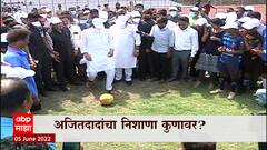 Ajit pawar : अजित पवारांच्या हाती रायफल, निशाणा कुणावर?