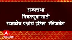 Rajya Sabha Election 2022 : आमदारांची फोडाफोडी टाळण्यासाठी शिवसेना,भाजपचा हॉटेल प्लॅन ABP Majha