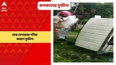 Accident: কলকাতায় ফের বেপরোয়া গতির কারণে দুর্ঘটনা