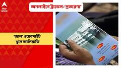 Travel Agency: ট্রাভেল এজেন্সির ‘ভুয়ো’ ওয়েবসাইট! বেড়াতে নিয়ে যাওয়ার ‘মিথ্যে প্রতিশ্রুতি’ | Bangla News