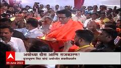 Brujbhushan Singh Rally Special Report: बृजभूषण सिंह यांचं अयोध्यात शक्तीप्रदर्शन ABP Majha